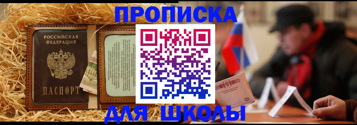 регистрация для школы в Юже