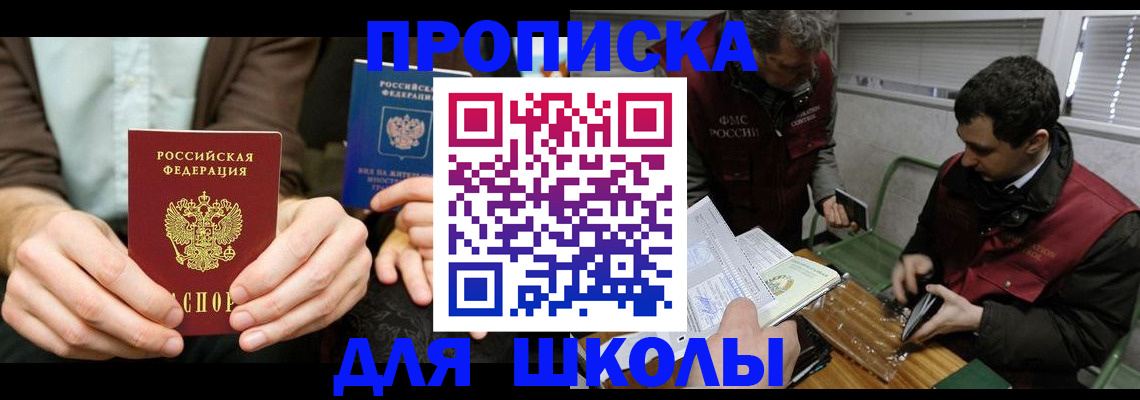 прописка 2025 в Юже