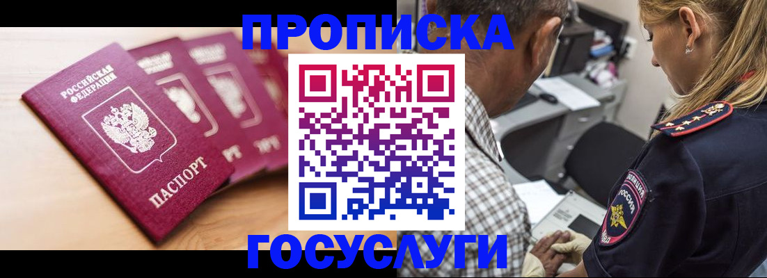 временная регистрация для школы в Юже