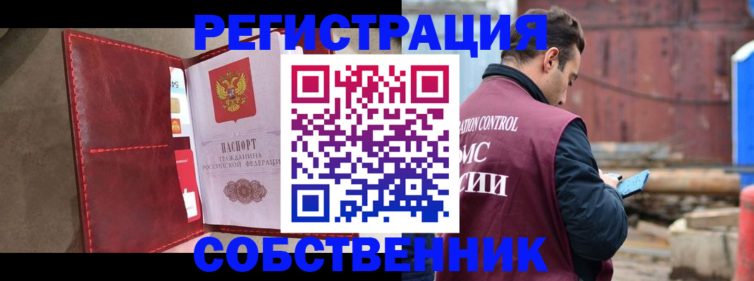 прописка для работы в Юже