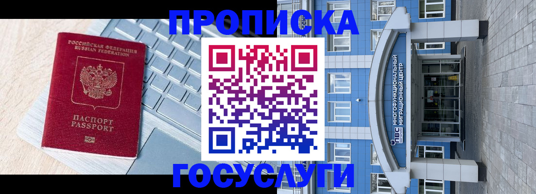 временная регистрация недорого в Юже